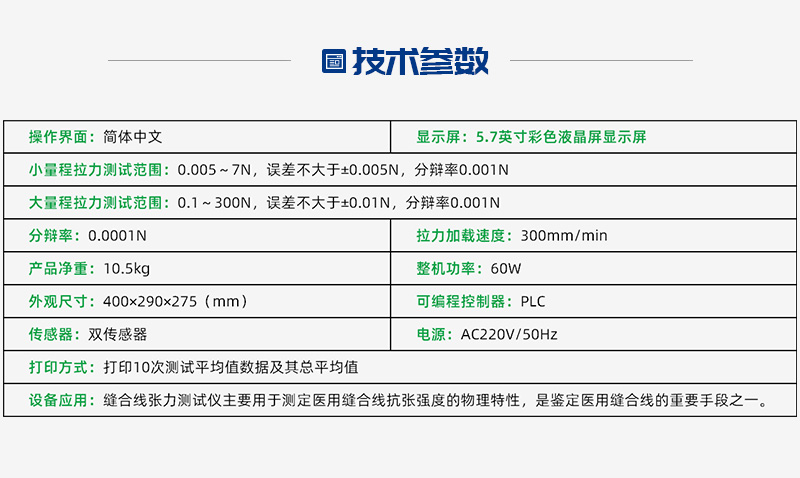 缝合线张力测试仪XZ1116-T