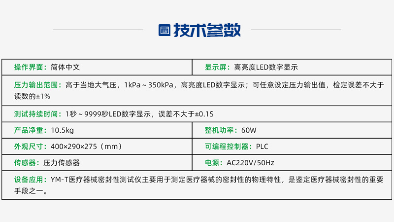 医疗器械密封性测试仪YM-T