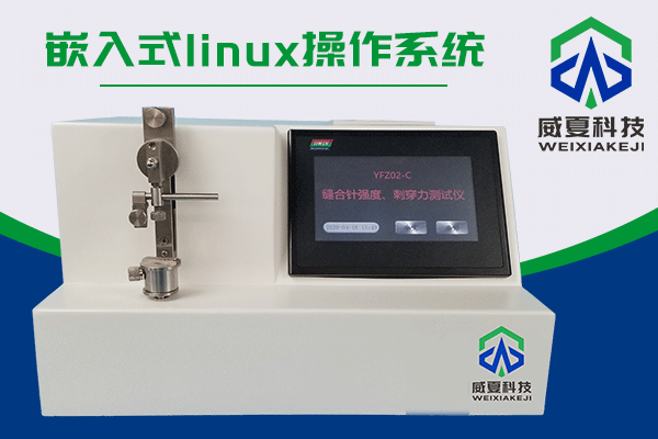 缝合针刺穿力测试仪