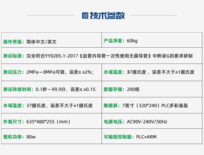 ZS 0285-C 导管动力注射中流量与压力测试仪