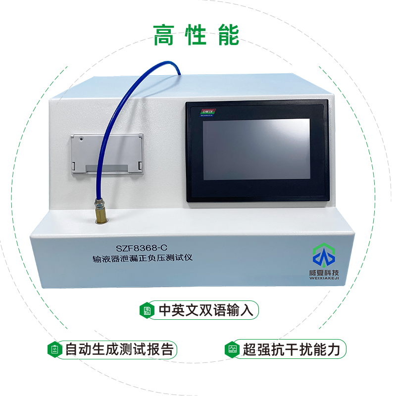 江西三鑫医疗科技股份有限公司-输液器正负压测试仪