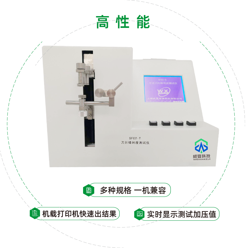 安徽省阜锋刀具有限公司-刀具刀片锋利度的测试仪合作