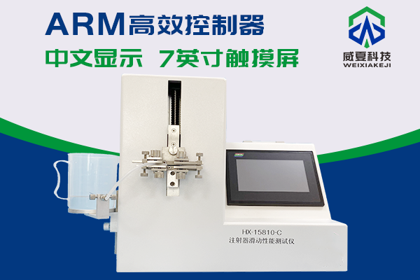 杭州协合医疗用品有限公司-注射器滑动性能测试仪合作