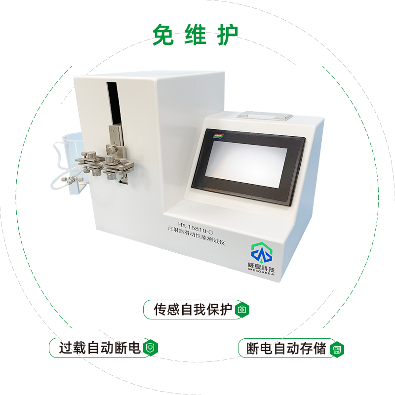 杭州协合医疗用品有限公司-注射器滑动性能测试仪合作