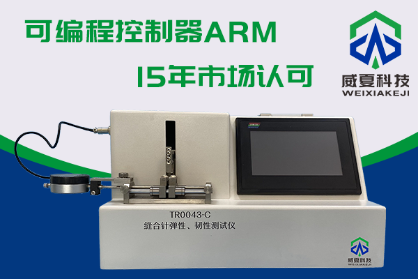 医用缝合针韧性测试仪TR0043-C