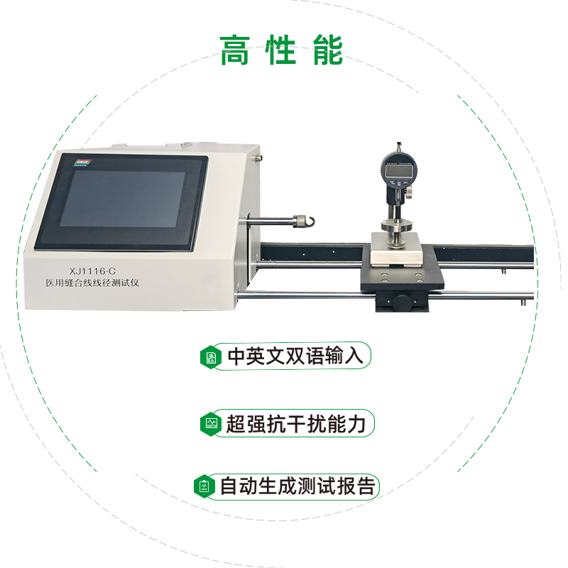 浙江中在医疗科技有限公司-缝合线线径测试仪合作