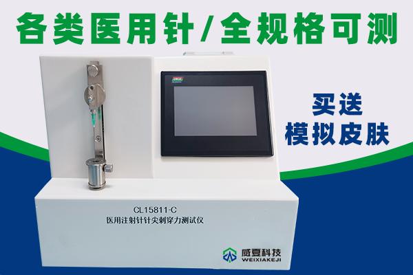 杭州富阳精锐医疗科技有限公司-注射针刚性/刺穿力测试仪