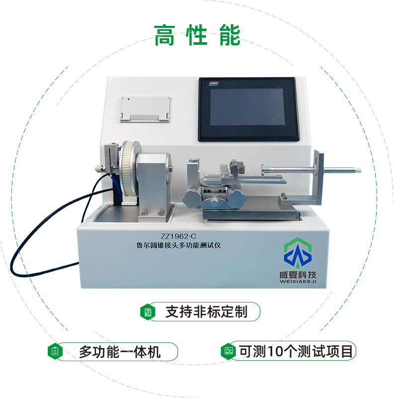 鲁尔圆锥接头综合测试仪