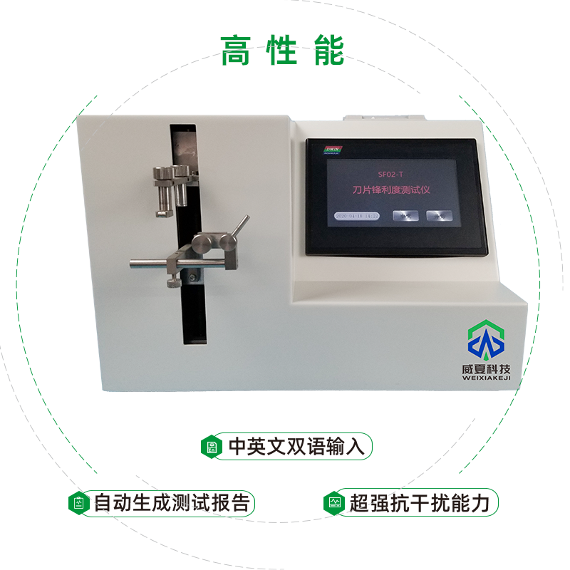 宝玛医疗科技(无锡)有限公司——刀片锋利度测试仪SF02-C