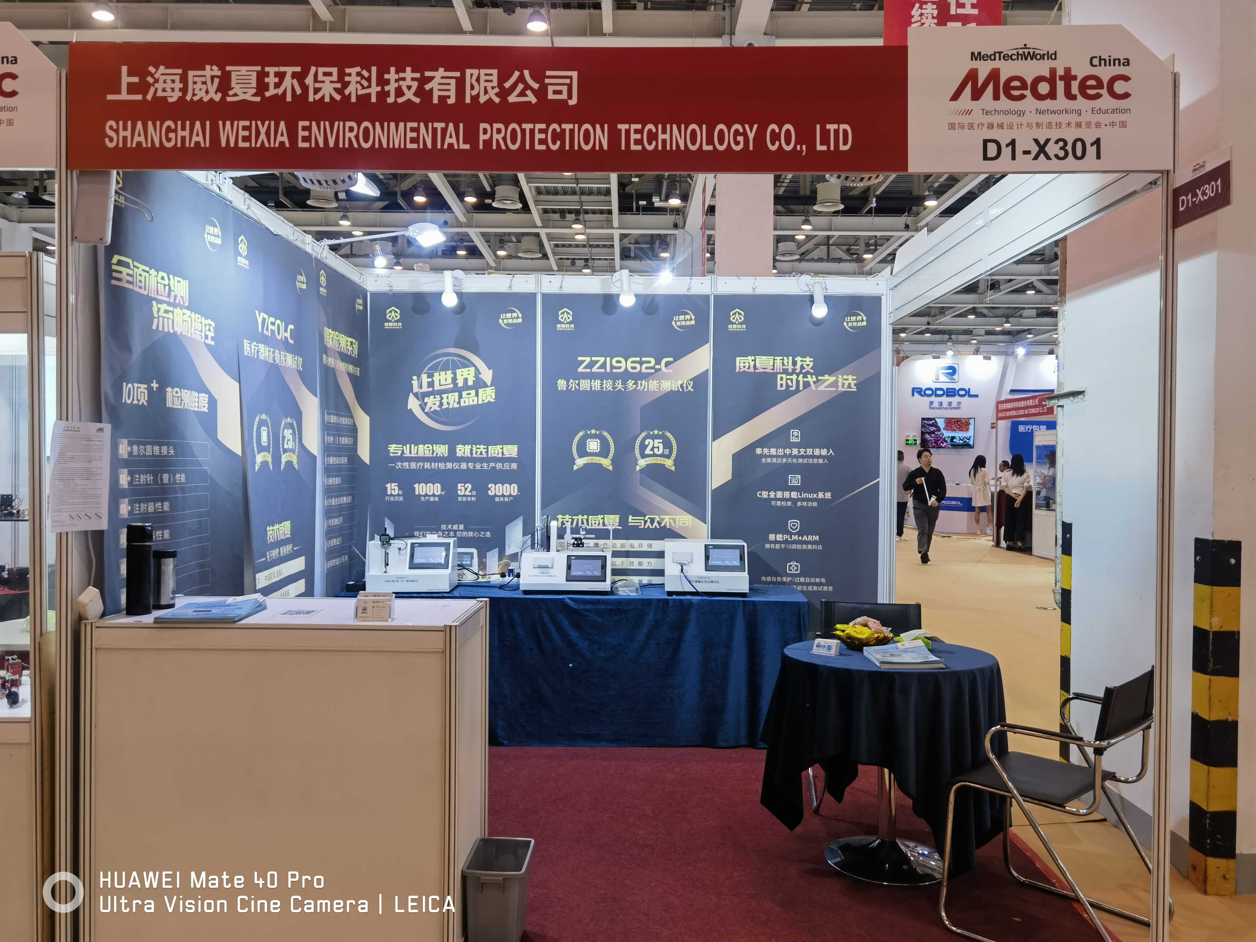 威夏科技应邀参加Medtec China 2023暨第十七届国际医疗器械设计与制造技术展览会