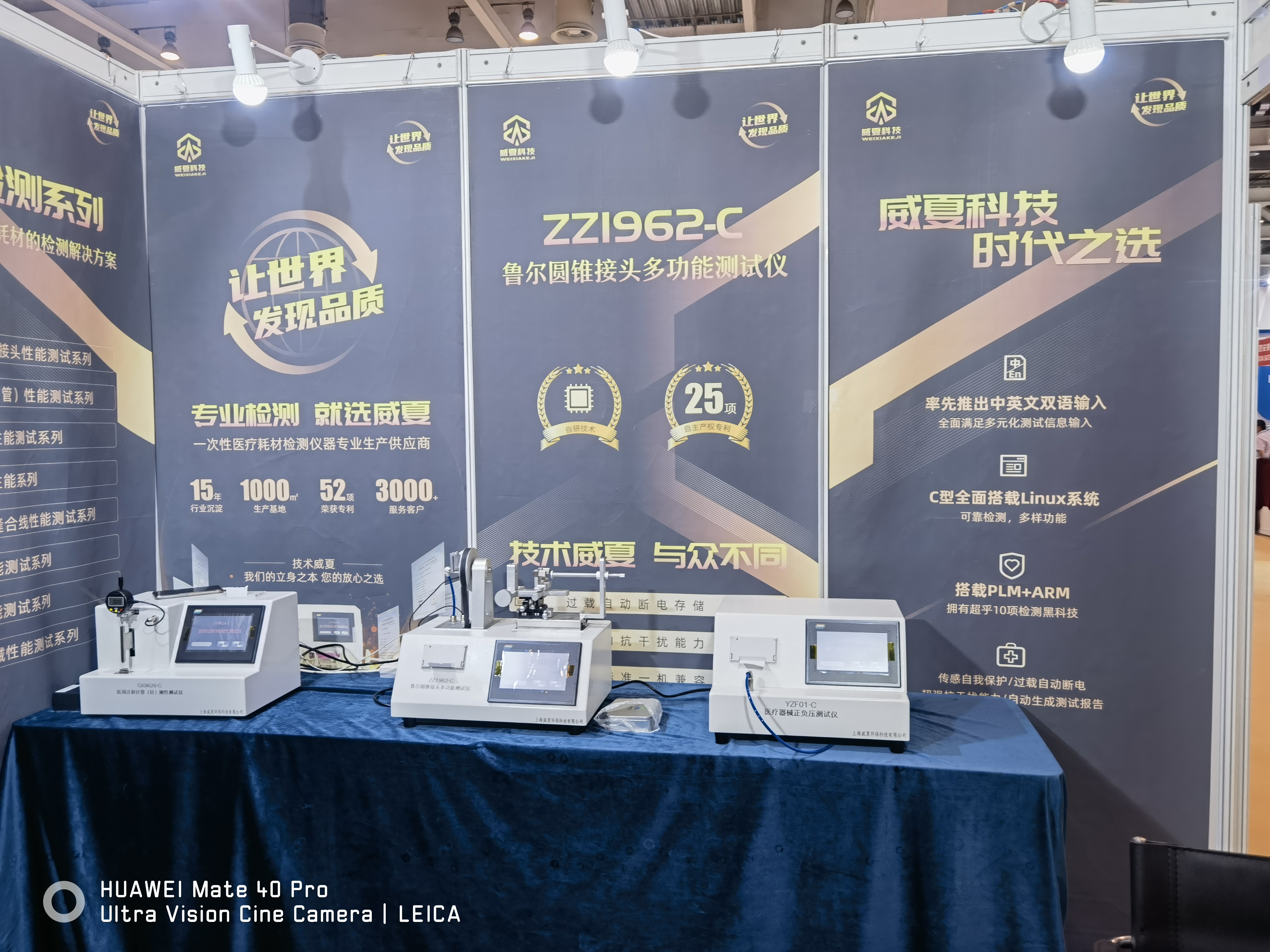 威夏科技应邀参加Medtec China 2023暨第十七届国际医疗器械设计与制造技术展览会