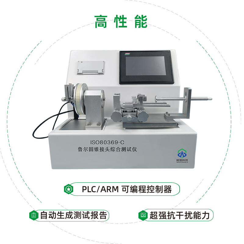 鲁尔接头测试仪器