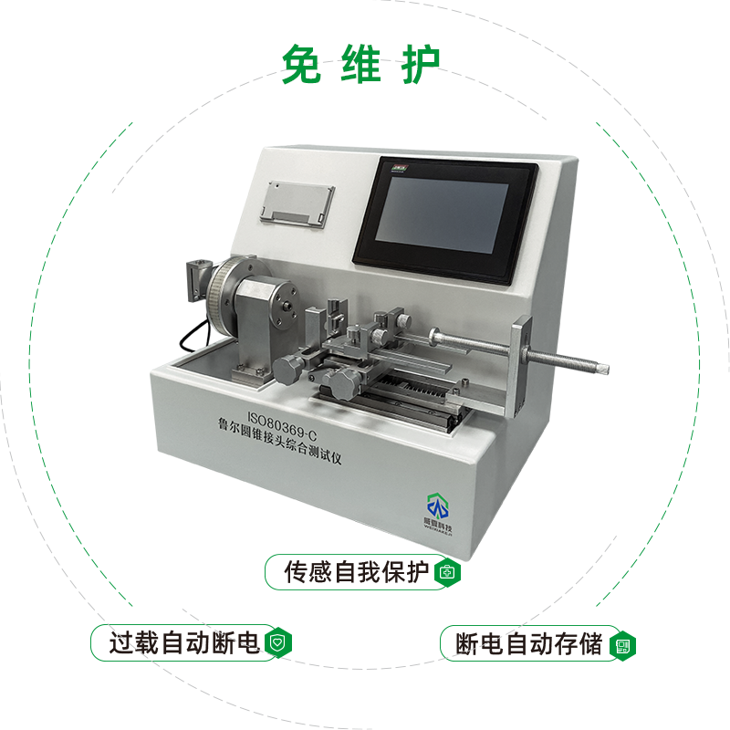 鲁尔接头测试仪器