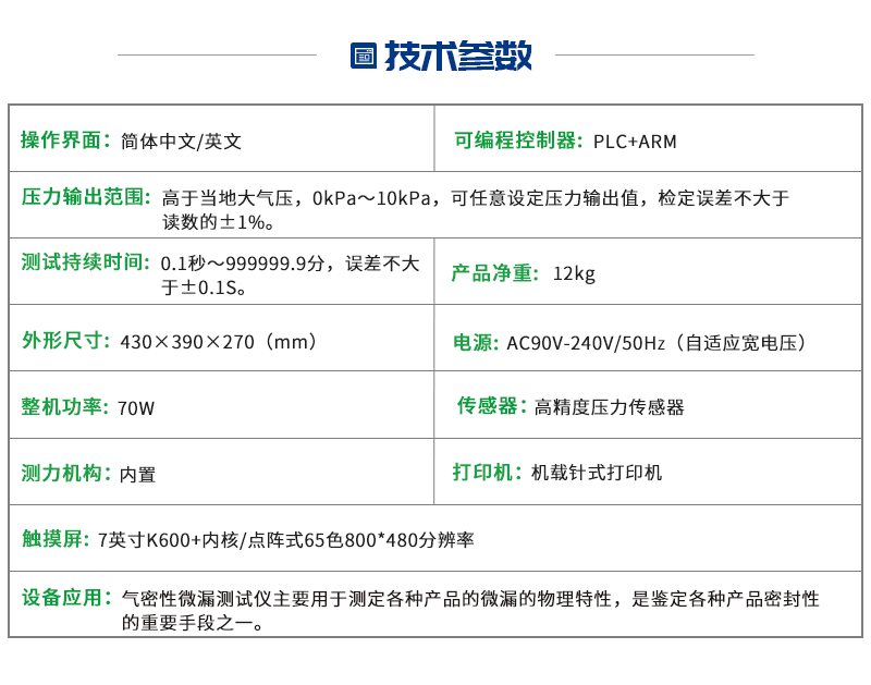 QMX01-C气密性微漏测试仪