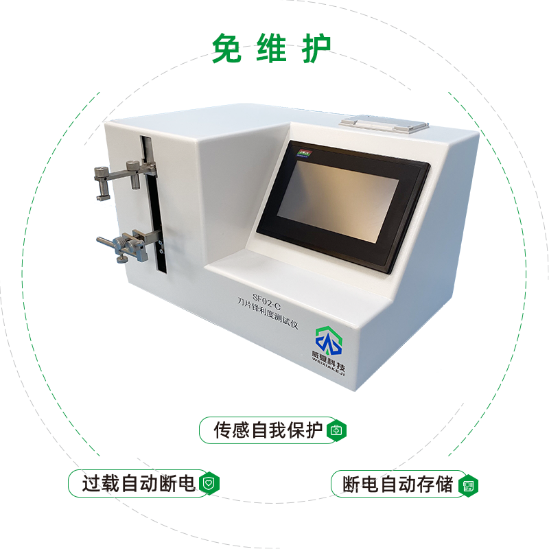 刀片锋利度测试仪