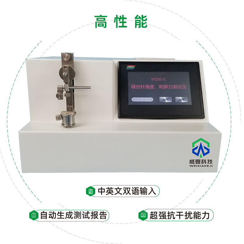 缝合针检测设备（YY/T 0043-2016）