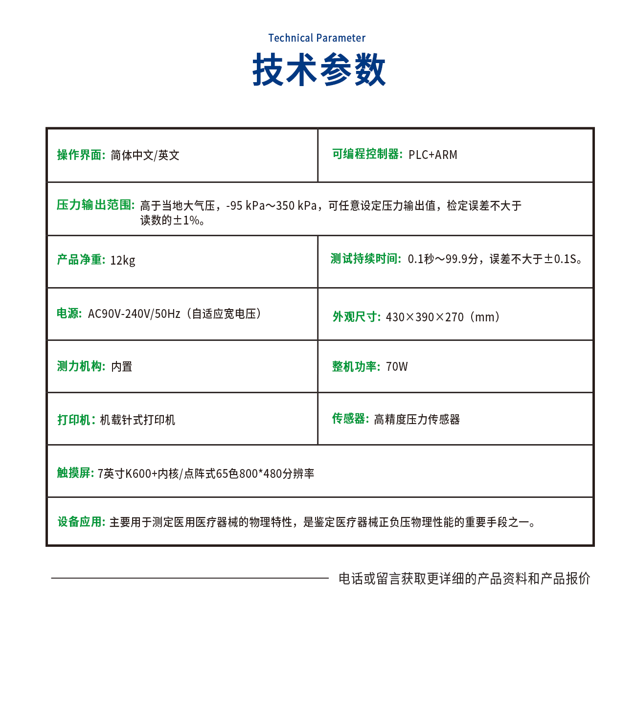 医疗器械正负压测试仪