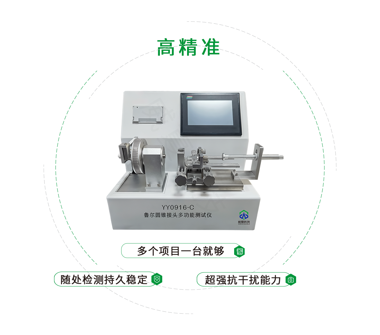 鲁尔圆锥接头综合测试仪