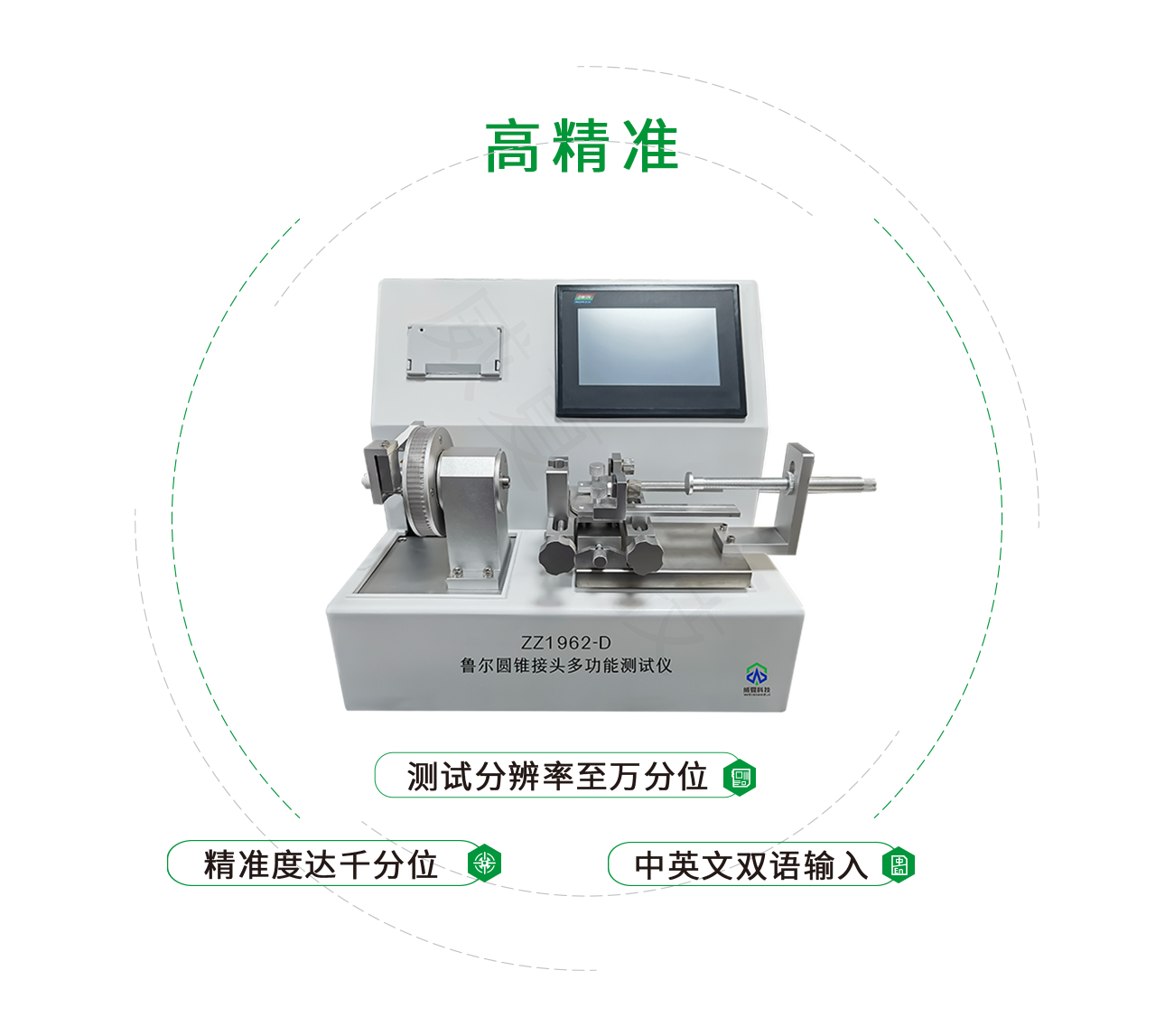 鲁尔锁接接头综合可靠性测试仪