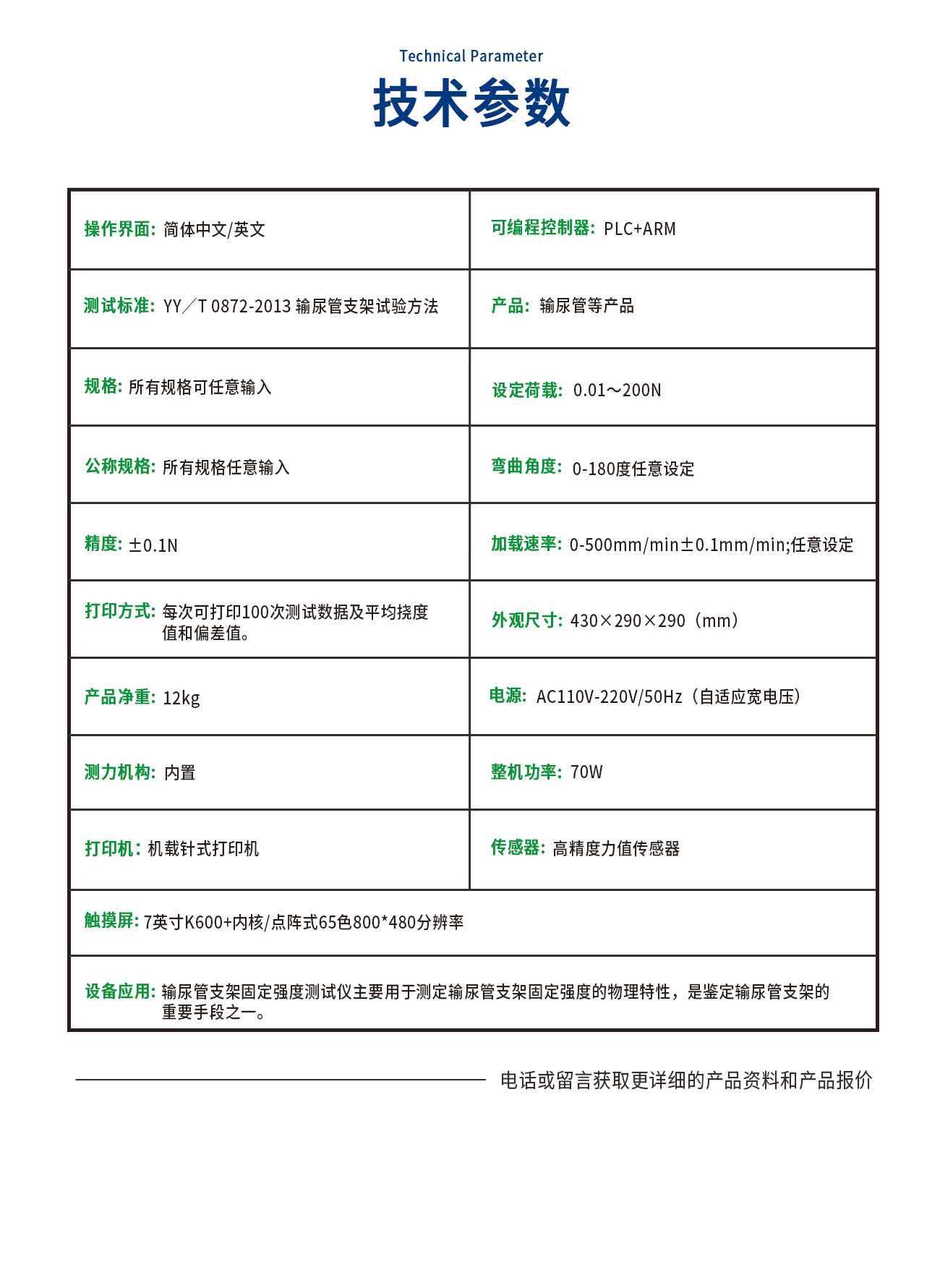 输尿管支架固定强度测试仪