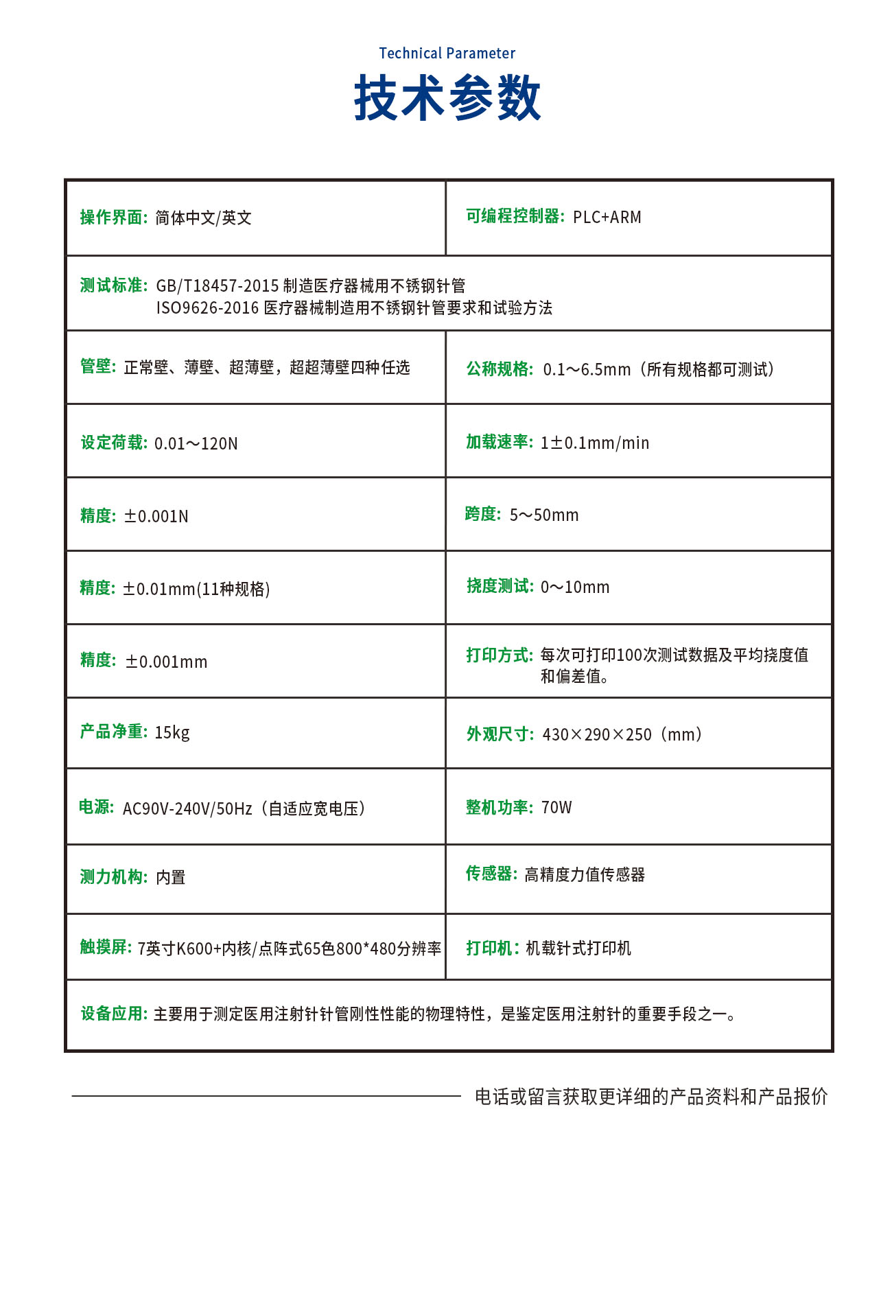 医用注射针管（针）刚性测试仪