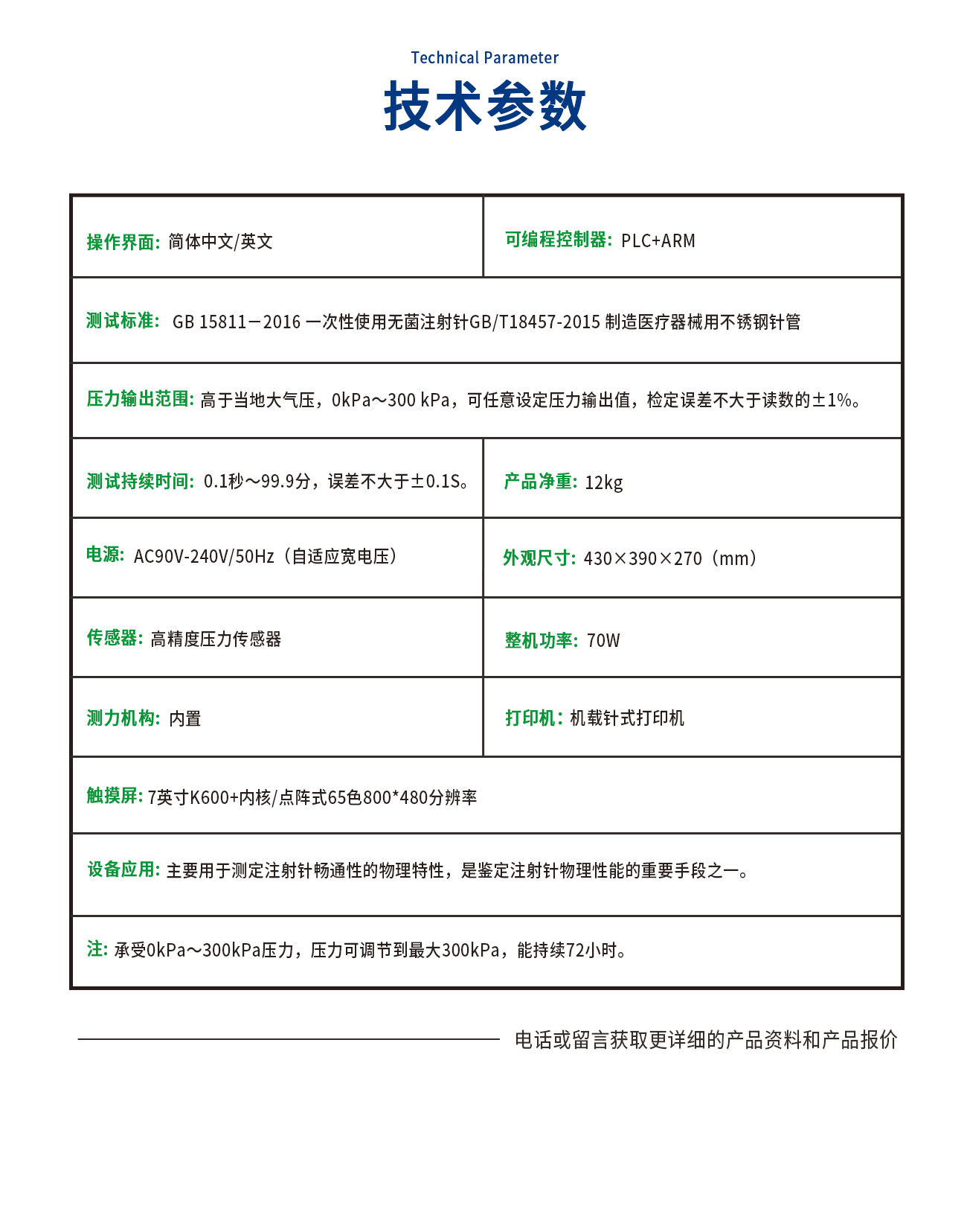 CTX15811-C注射针畅通性测试仪