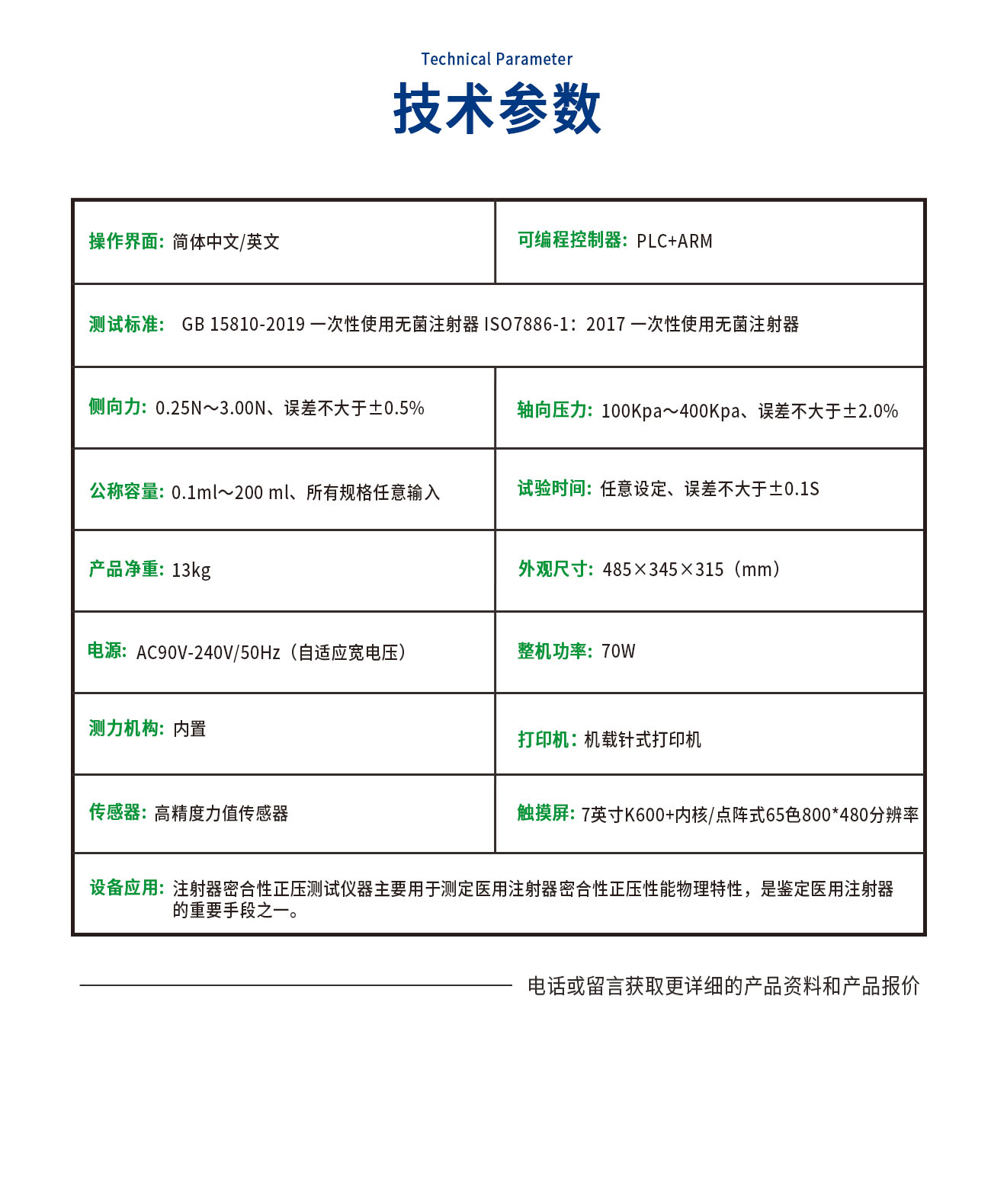 ZY15810-C医用注射器密合性正压测试仪