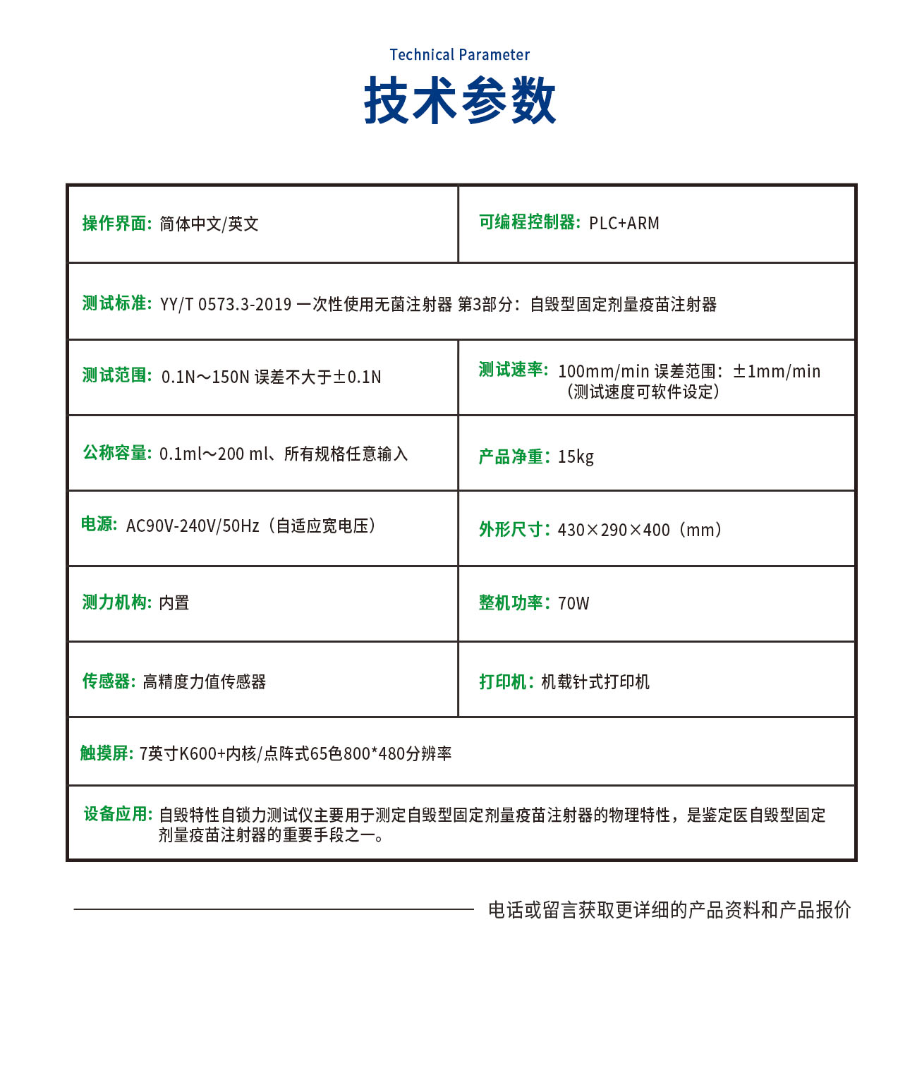 ZS0573-C自毁特性自锁力测试仪