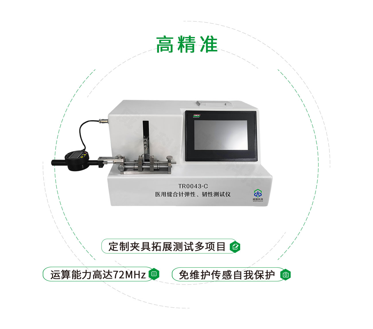 缝合针弹性韧性测试仪