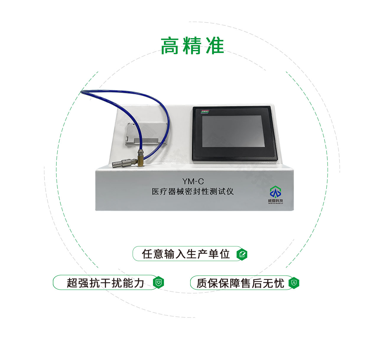 YM-C医疗器械密封性测试仪