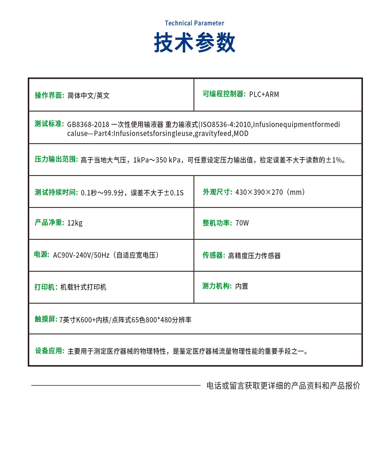 YL-C医疗器械流量测试仪