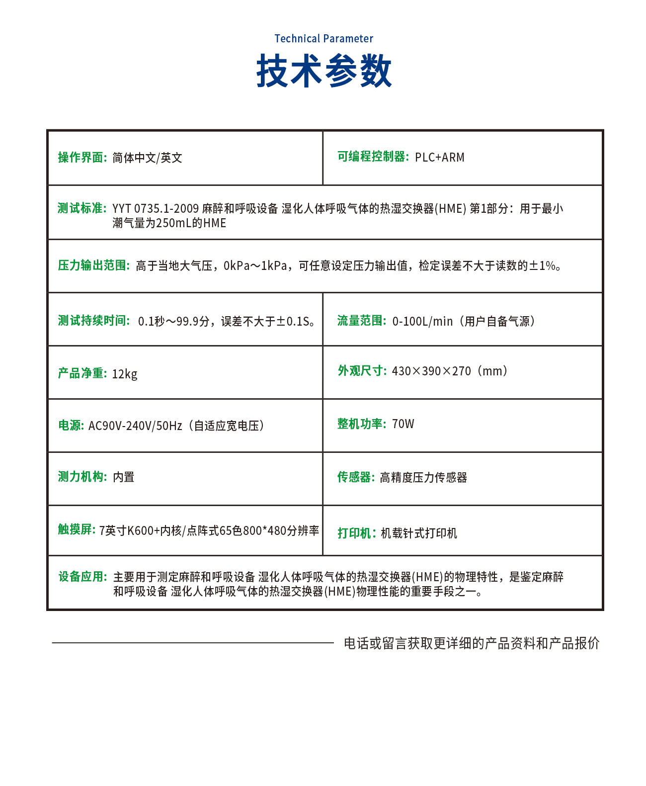 交换器压降测试仪