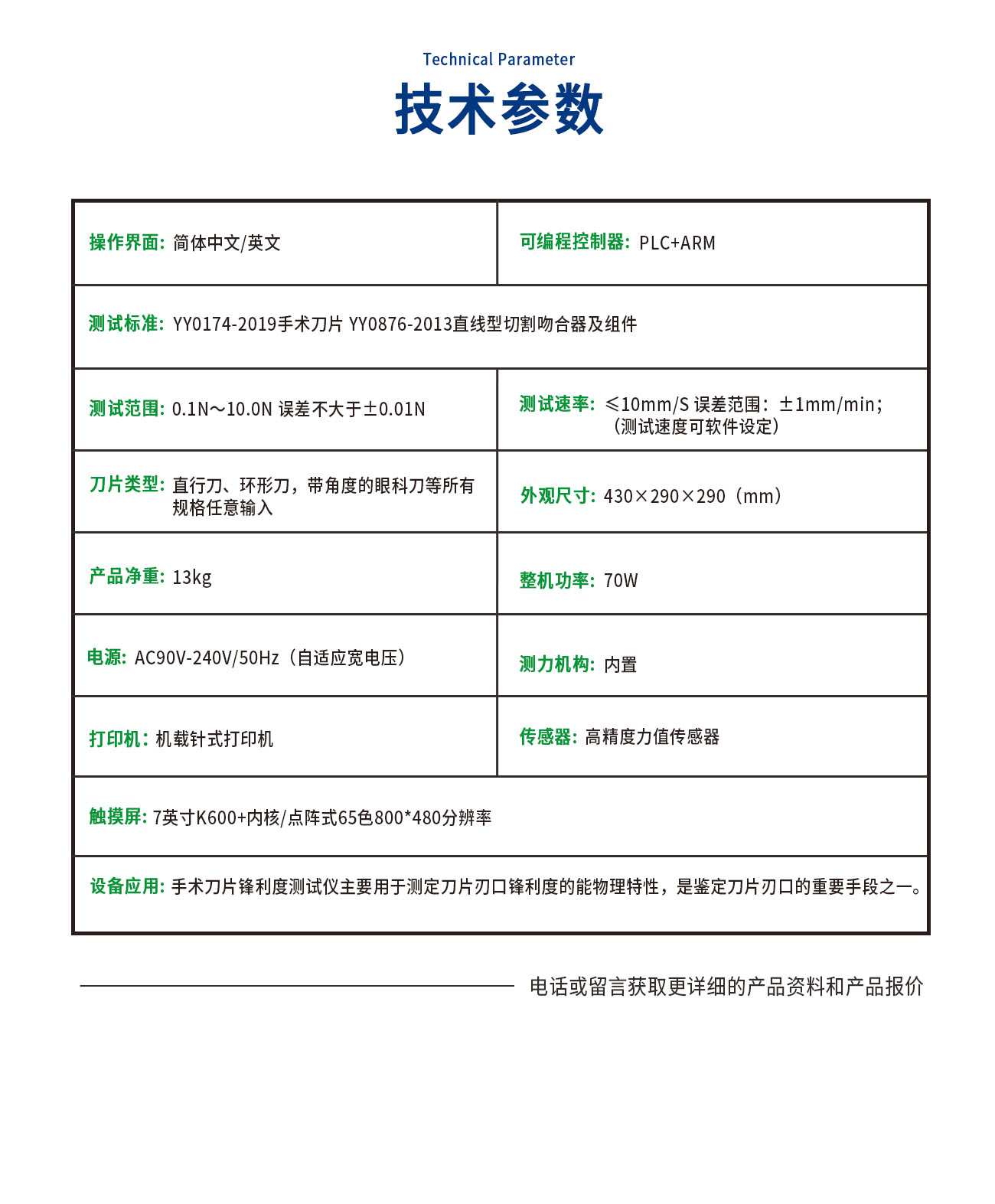 SF02-C刀片锋利度测试仪