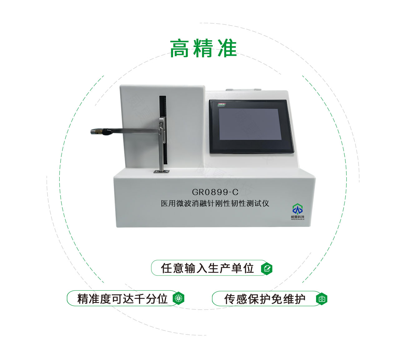 医用微波消融针刚性韧性测试仪