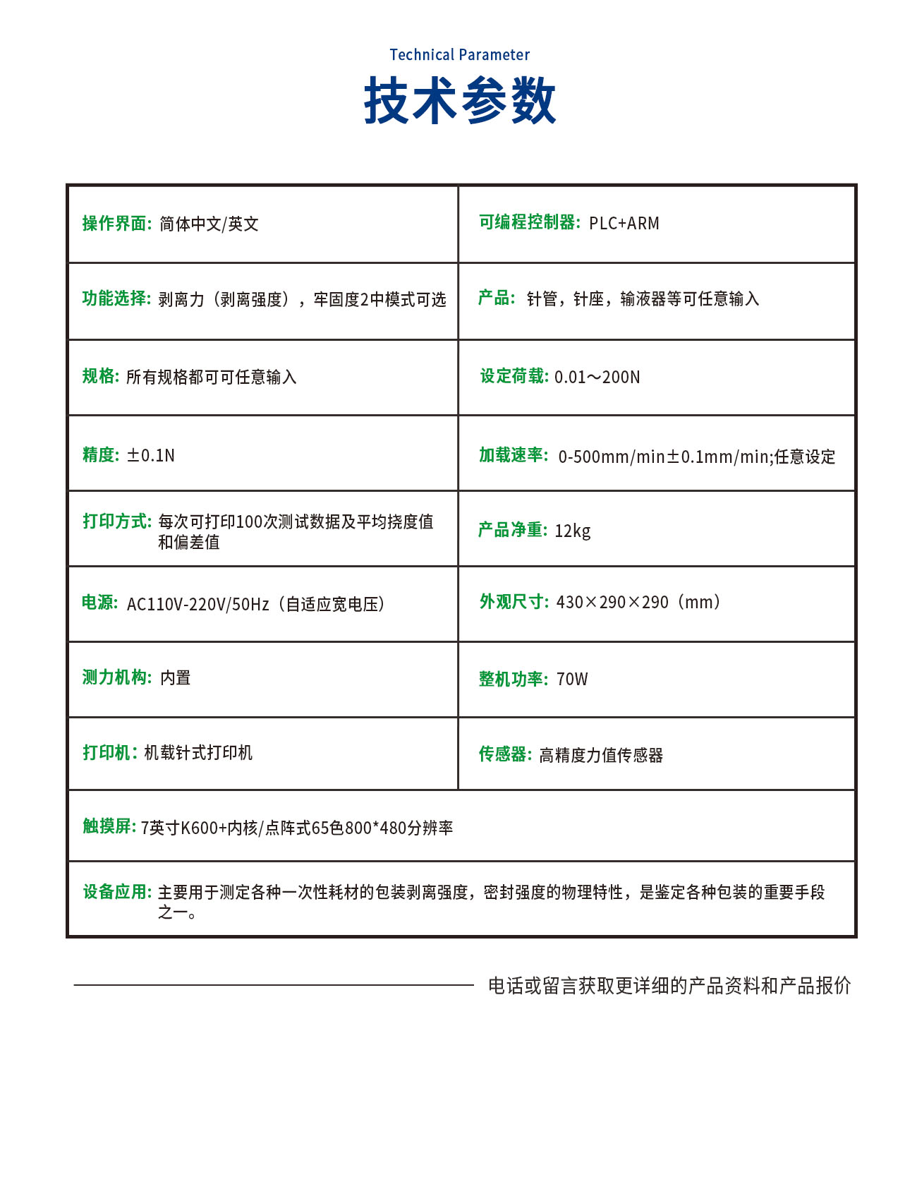 BlL032-C剥离力测试仪