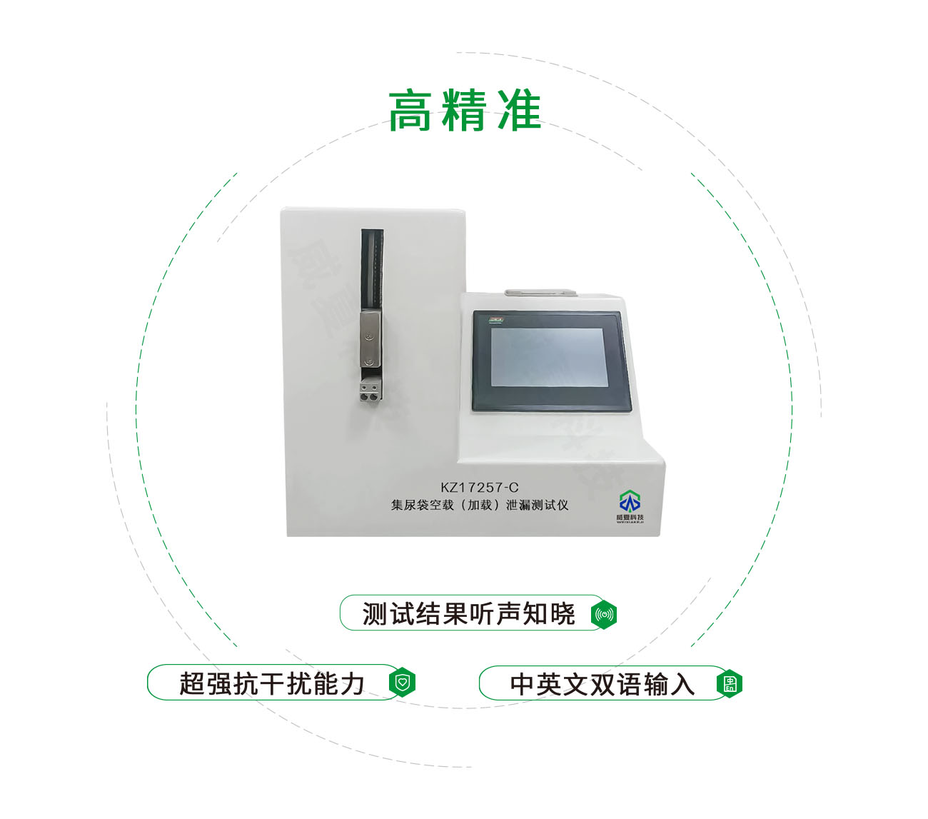 KZ17257-C集尿袋空载和加载泄漏测试仪