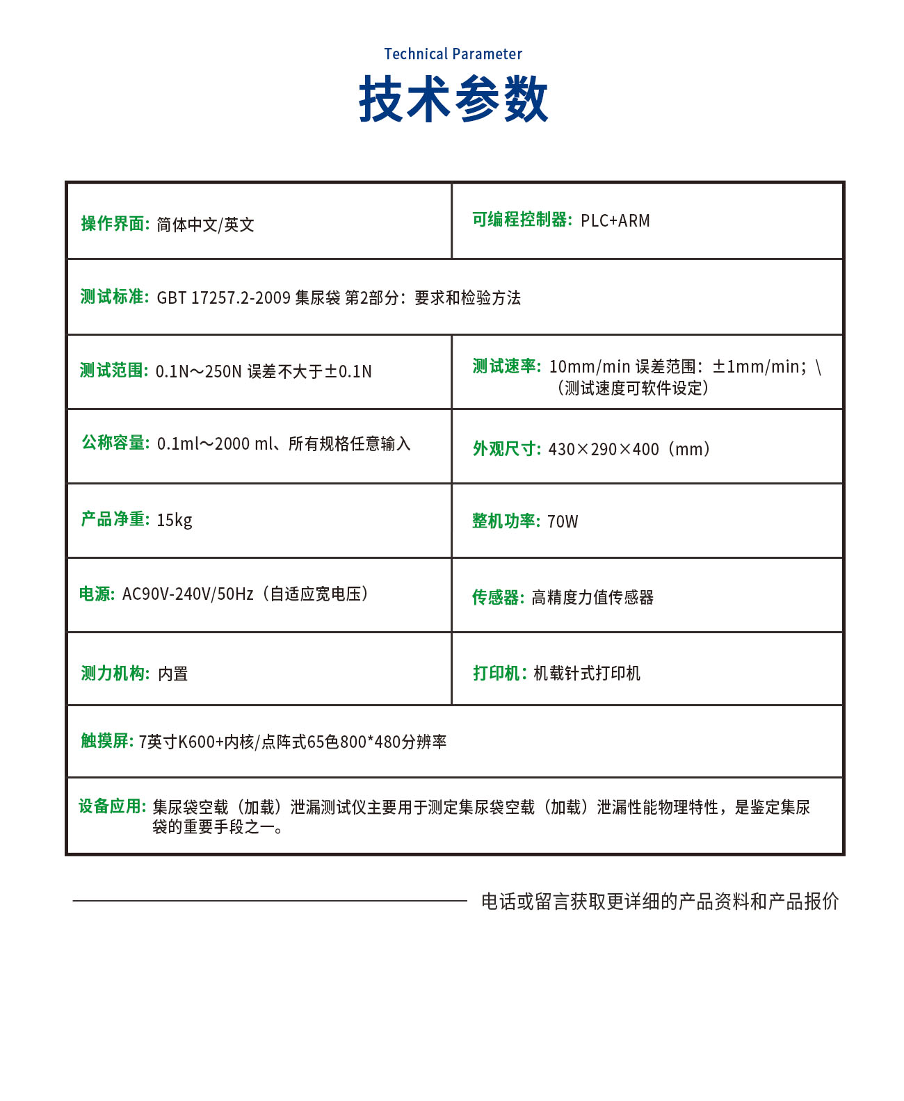 KZ17257-C集尿袋空载和加载泄漏测试仪