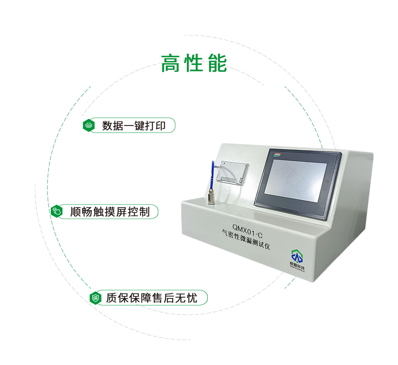 QMX01-C气密性微漏测试仪