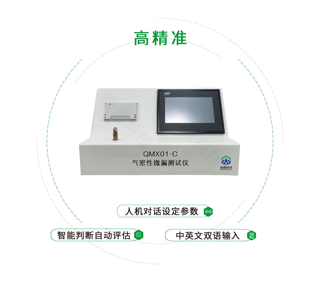 QMX01-C气密性微漏测试仪