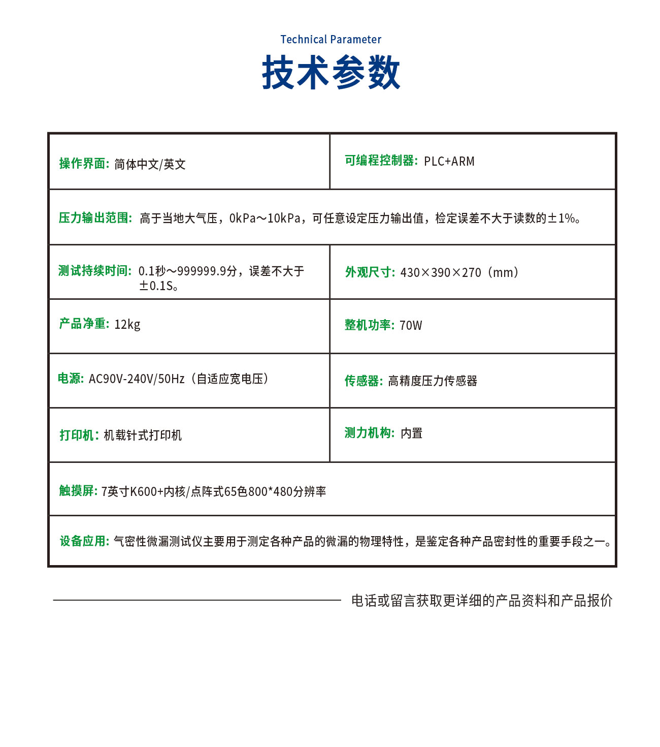 QMX01-C气密性微漏测试仪