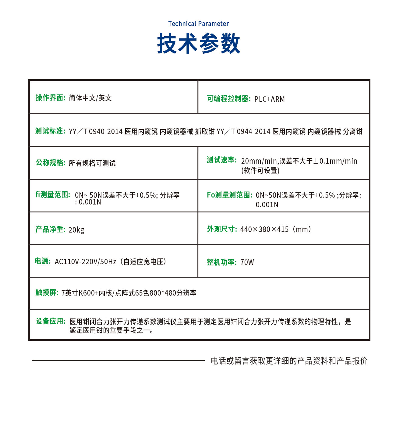 BHL0940-C医用钳闭合力张开力传递系数测试仪