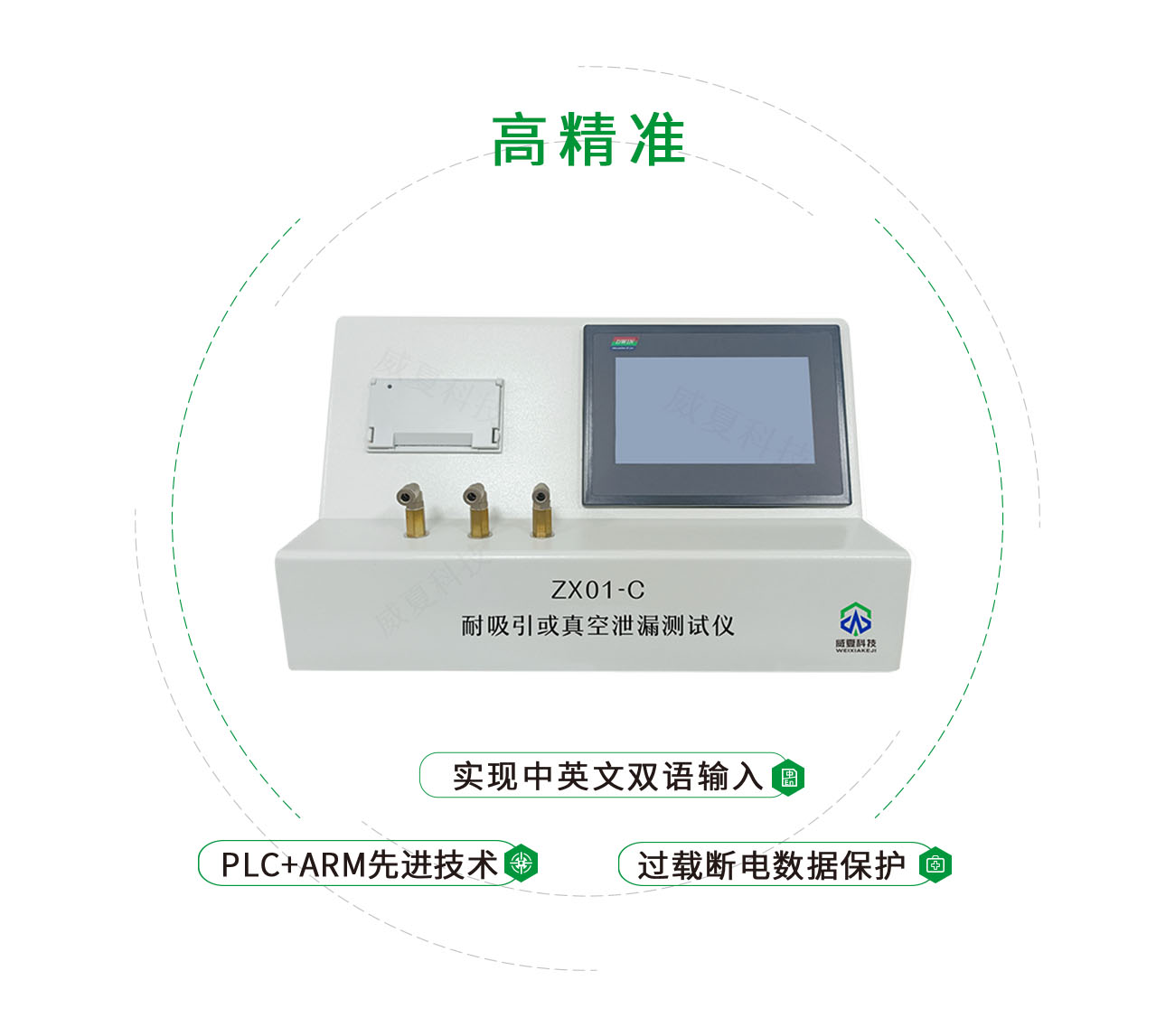 ZX01-C耐吸引或真空泄漏测试仪