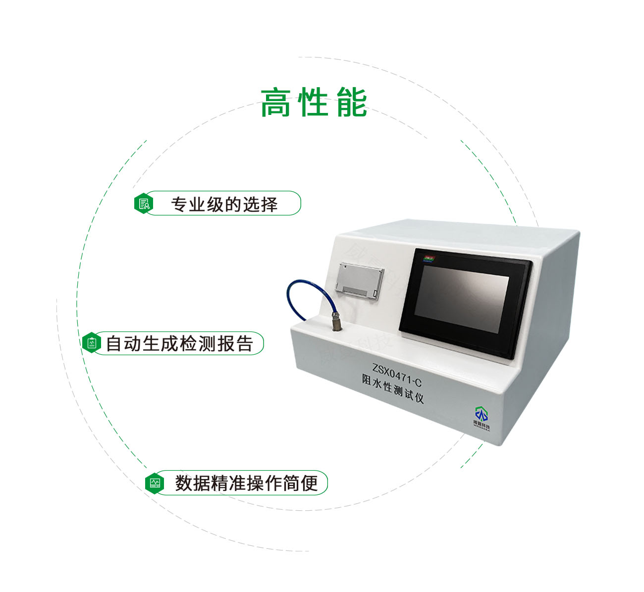 阻水性测试仪