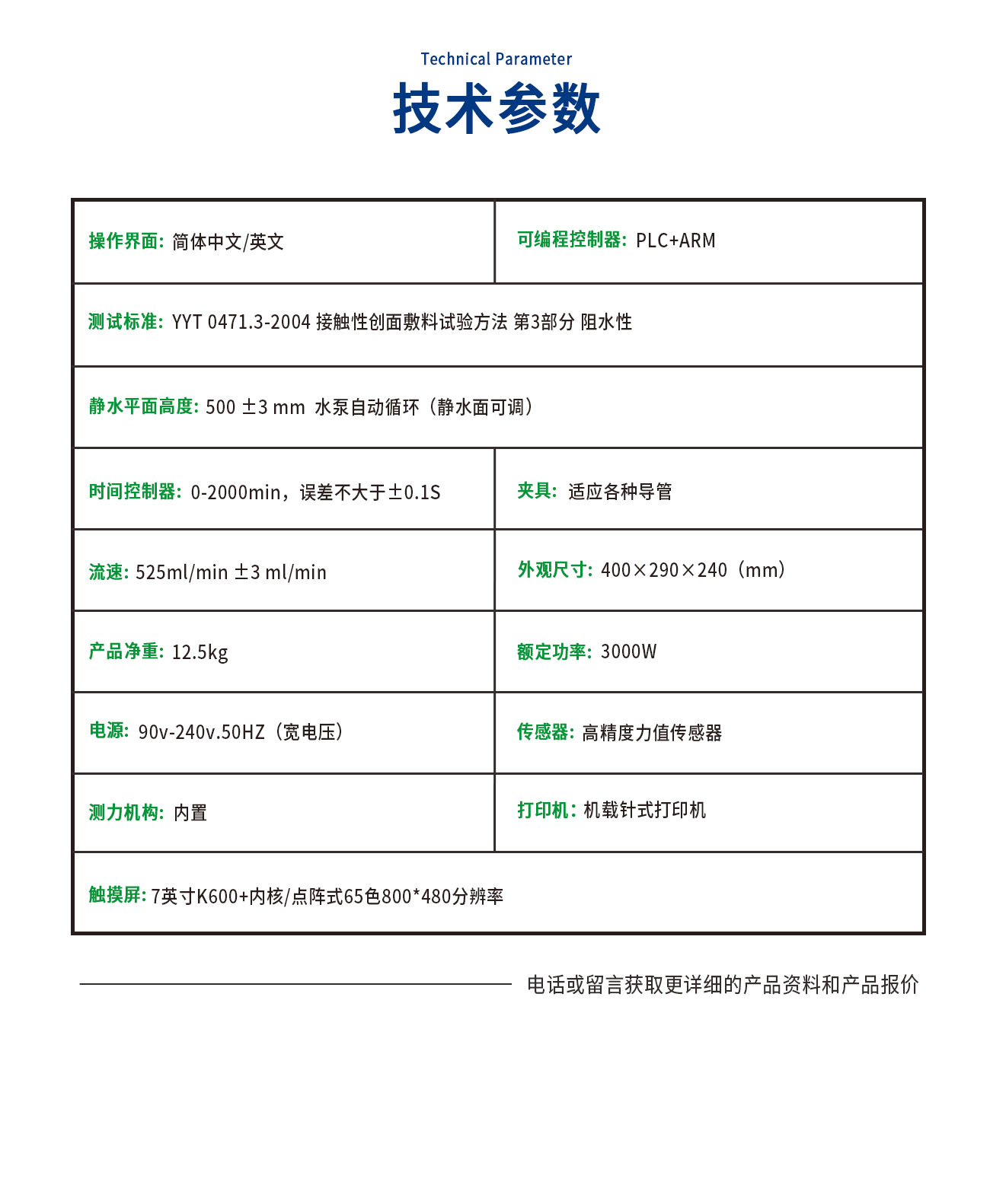 阻水性测试仪