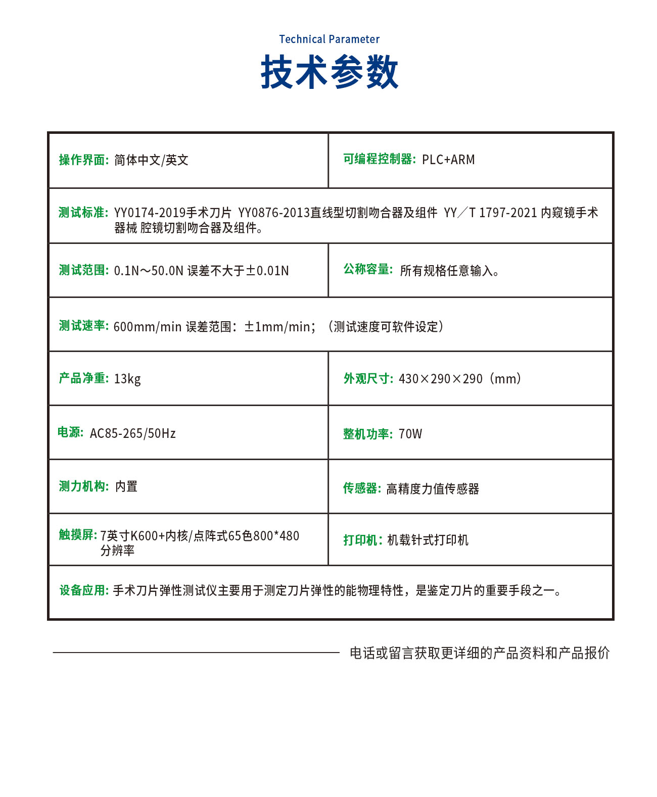 SF01-C刀片彈性測試儀