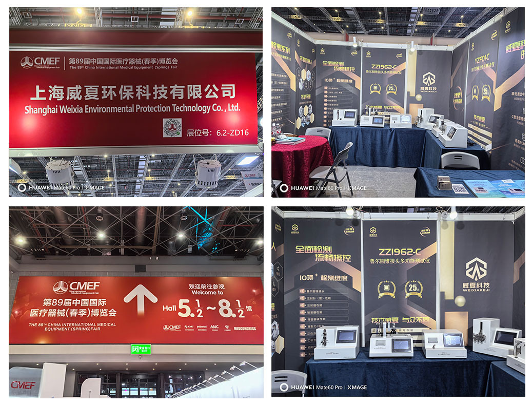 威夏科技闪耀第89届中国国际医疗器械(春季)博览会(CMEF)