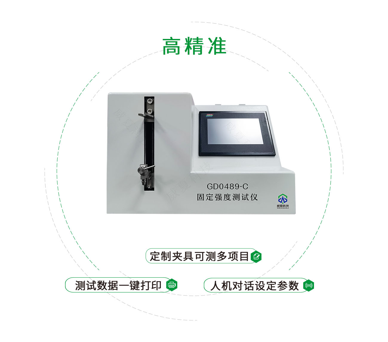 GD0489-C固定强度测试仪