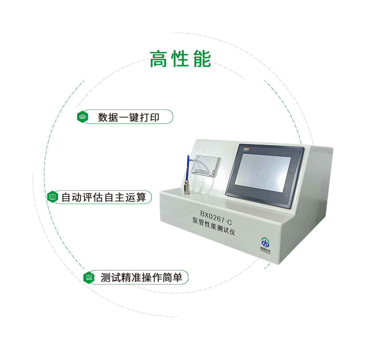 BX0267-C泵管性能测试仪