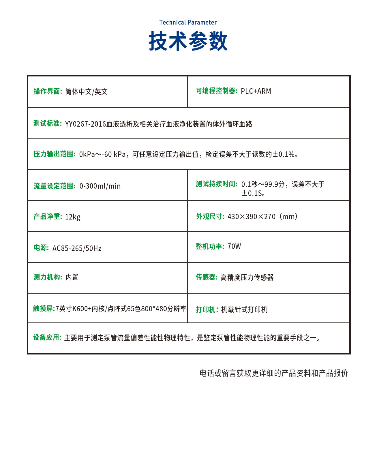 BX0267-C泵管性能测试仪