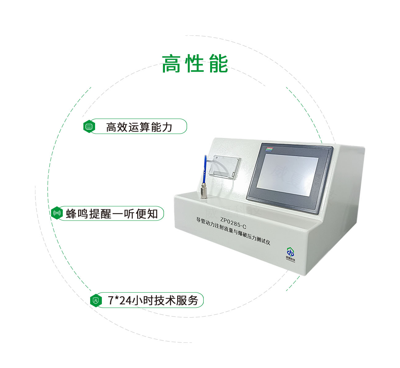 ZS0285-C血管内导管动力注射中流量与压力测试仪